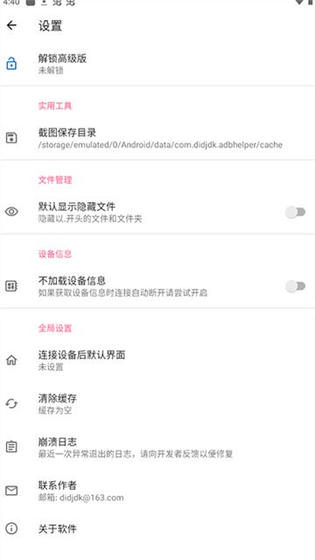 甲壳虫ADB助手官网下载 - 免Root安卓调试神器 Hero图